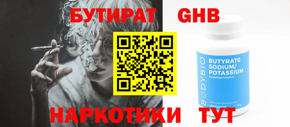 Бутират буратино  Вход с VPN  Ижевск 
