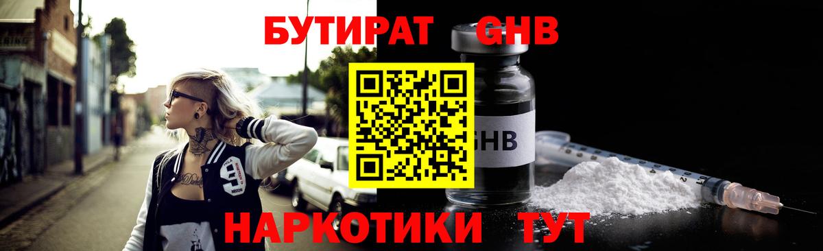 БУТИРАТ 99% Ижевск