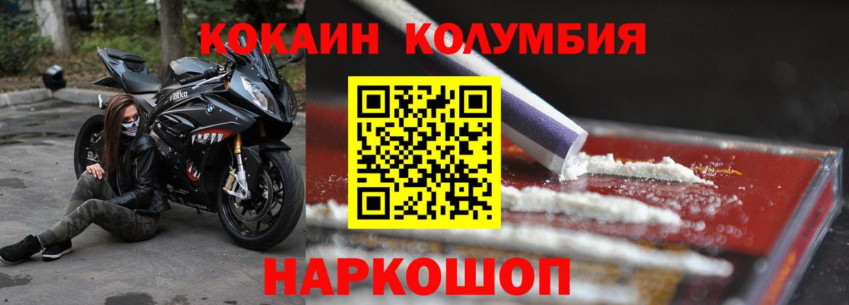 КОКАИН Колумбийский Ижевск
