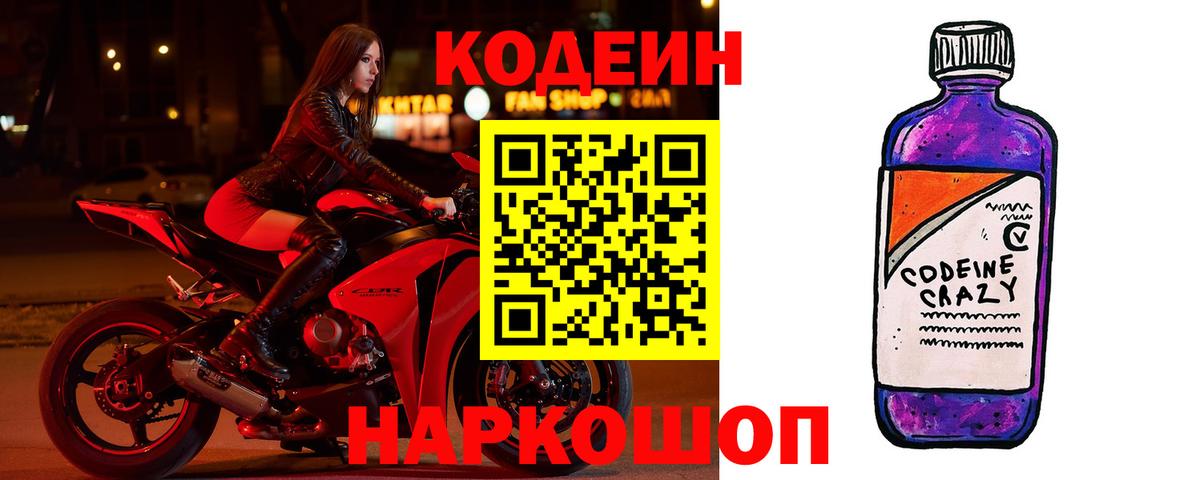 Кодеин Purple Drank  Кодеин Purple Drank  Вход с VPN  Ижевск 
