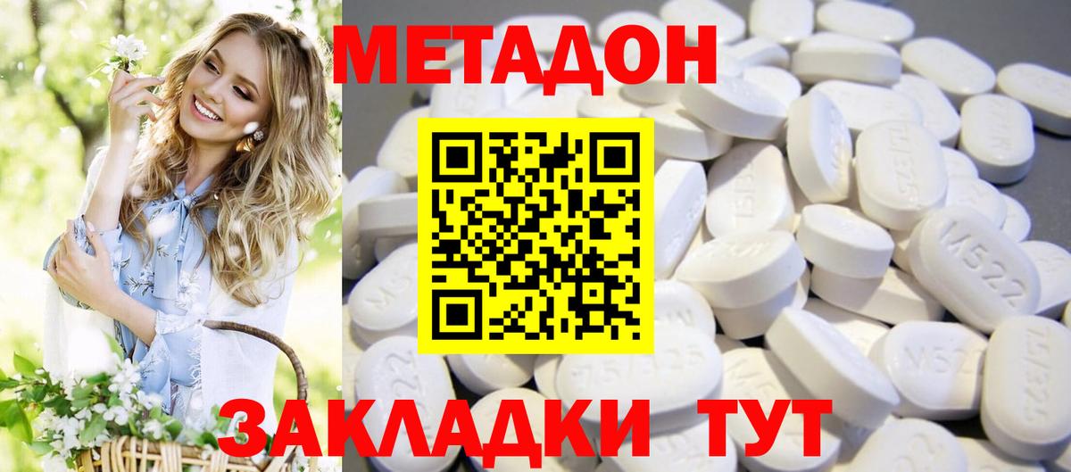 МЕТАДОН кристалл Ижевск