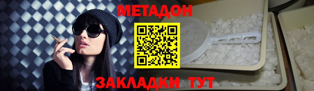 Ижевск  МЕТАДОН белоснежный  Вход с VPN  Метадон methadone 
